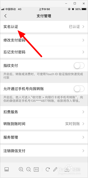 新版微信怎么取消实名认证