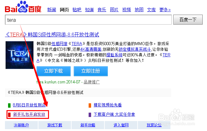 tera神谕之战礼包怎么激活兑换