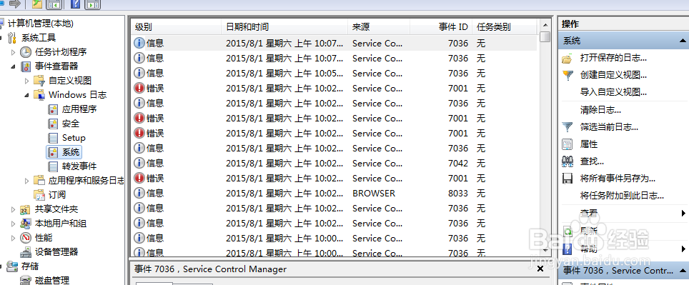 如何知道其他人是否用了自己的电脑