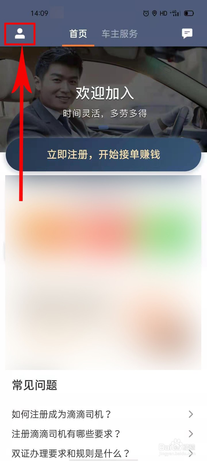 滴滴车主怎么收费