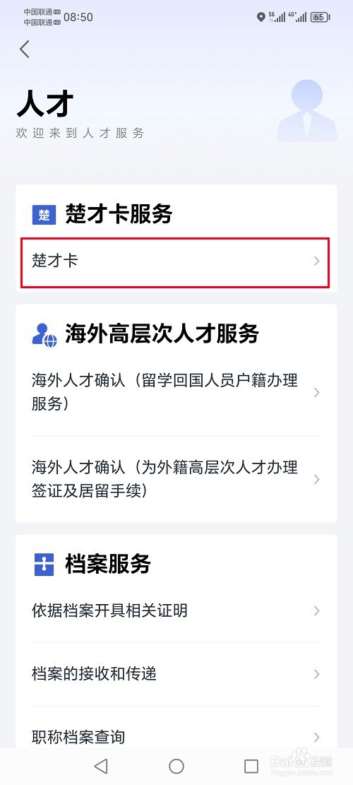 鄂汇办app怎么查询楚才卡办卡进度