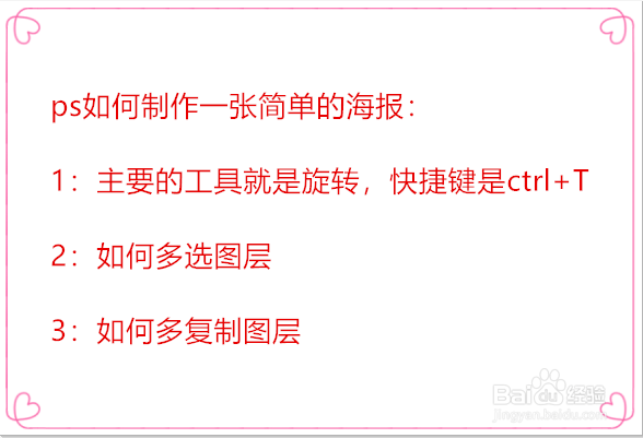 ps如何制作一张简单的海报