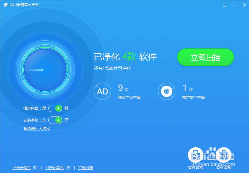 金山毒霸如何净化软件