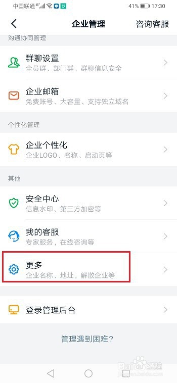 钉钉怎么修改企业名称