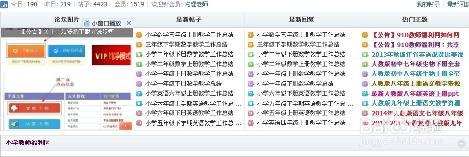 Discuz论坛如何设置首页四格