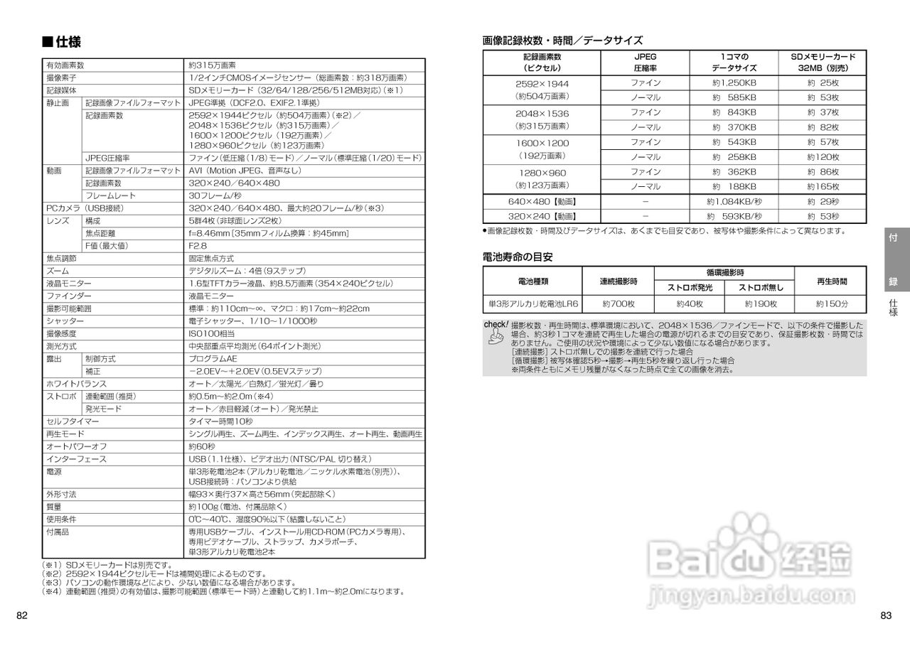日立 HDC-30X数码相机说明书:[5]