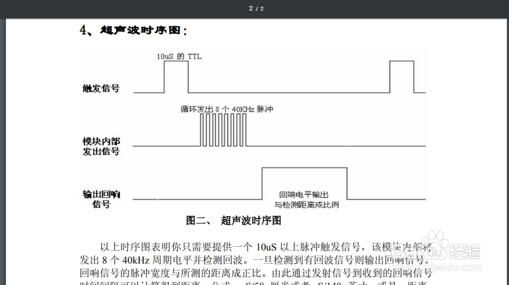 HC-SR04超声波测距注意事项