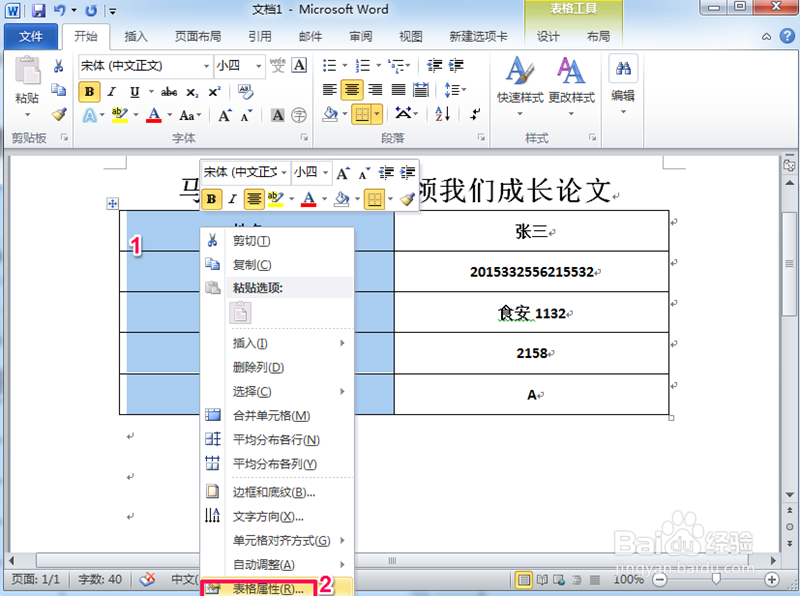 word怎么制作等长下划线