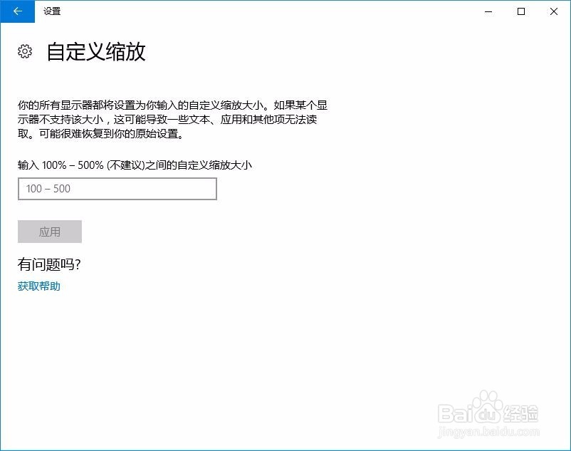 Windows 10调整显示字体大小图解分析
