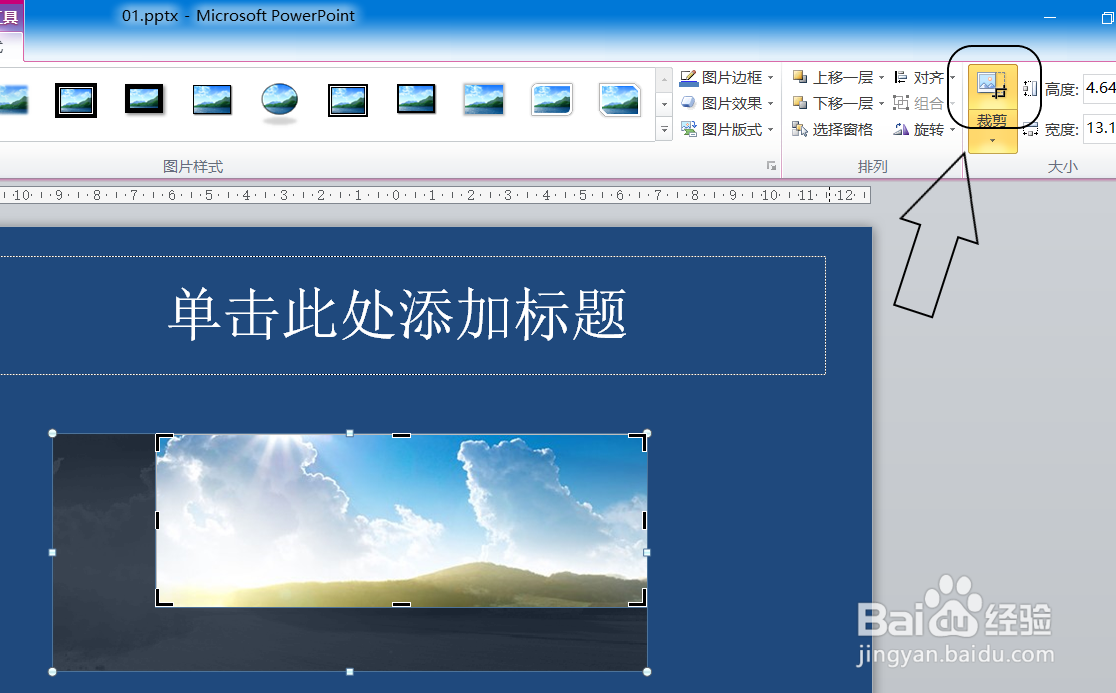 ppt怎么裁剪图片