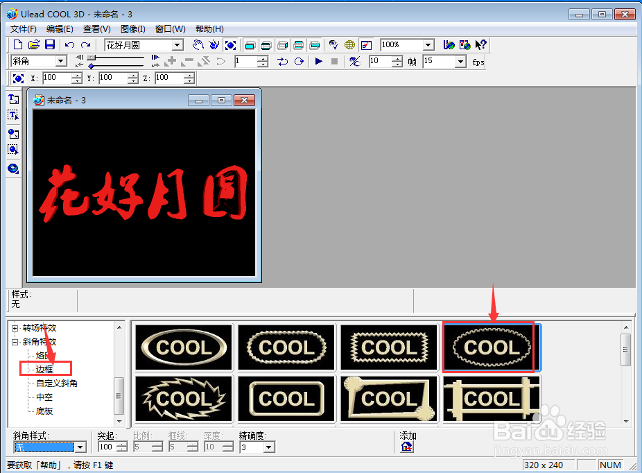 如何在ulead cool 3d中给文字添加边框