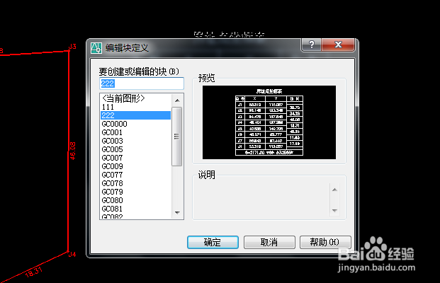 CAD中如何编辑修改块的内容