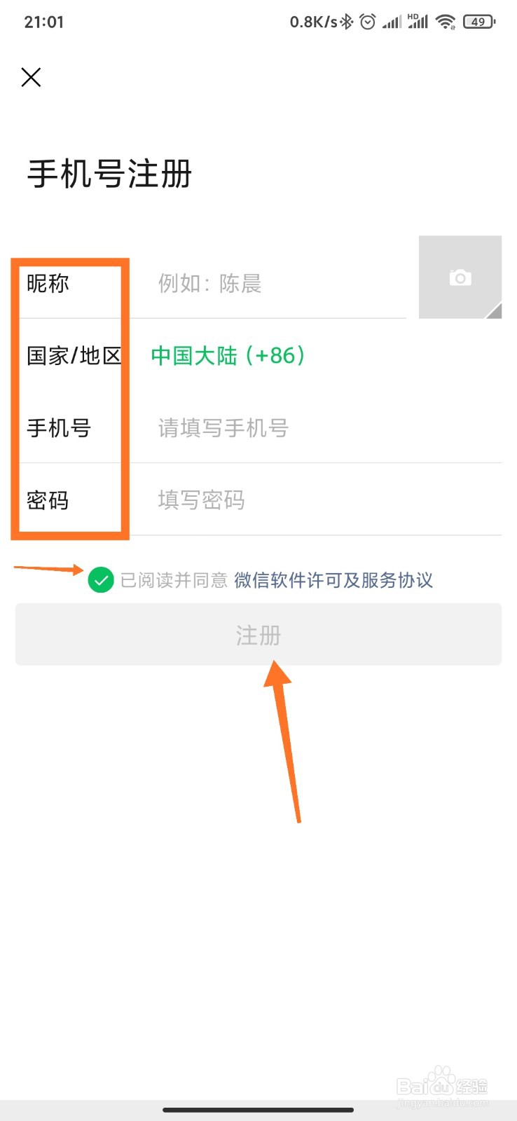 微信号怎么注册新的