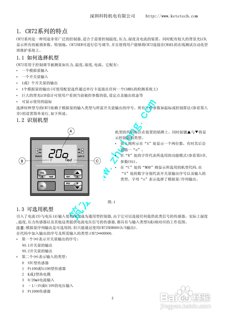 CR72冷冻用控制器使用说明书:[1]