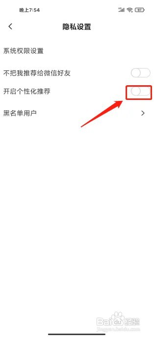 下厨房如何关闭个性化推荐