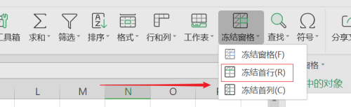 wps如何设置实现excel文档多行冻结？