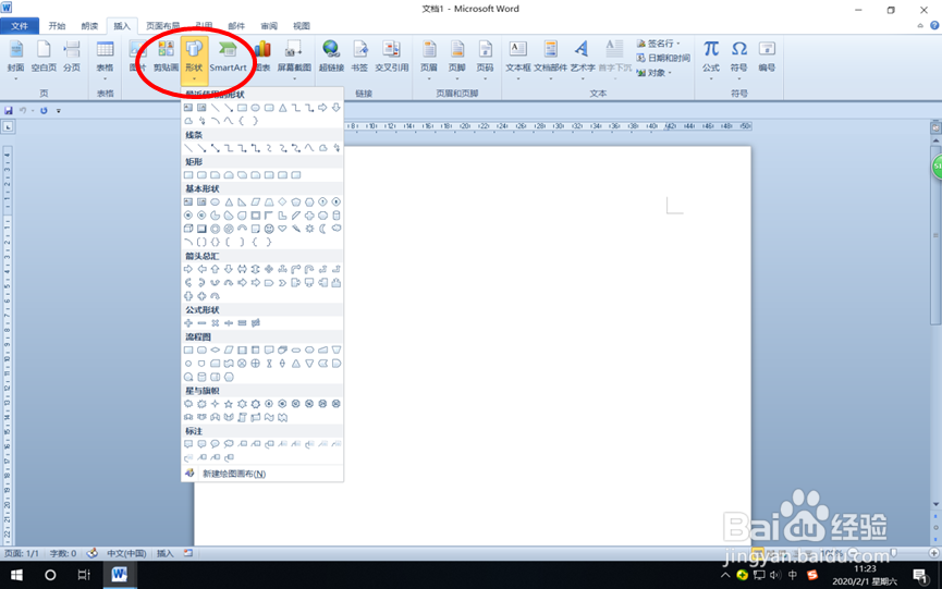 怎样用Word的“形状”绘制字母C?