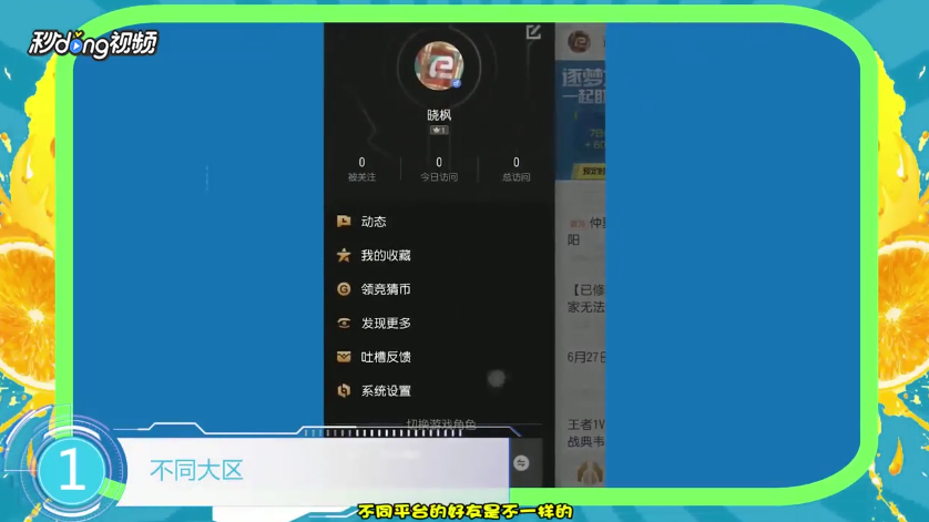 王者荣耀助手怎么关注别人