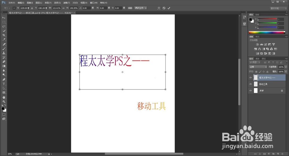 程太太学PS之——移动工具之2(2018-11-20)
