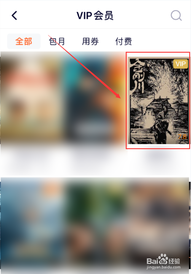 腾讯视频App怎么赠送影片给好友