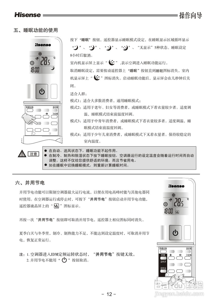 海信空调使用方法图解图片