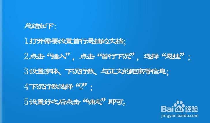 首字悬挂2行怎么设置