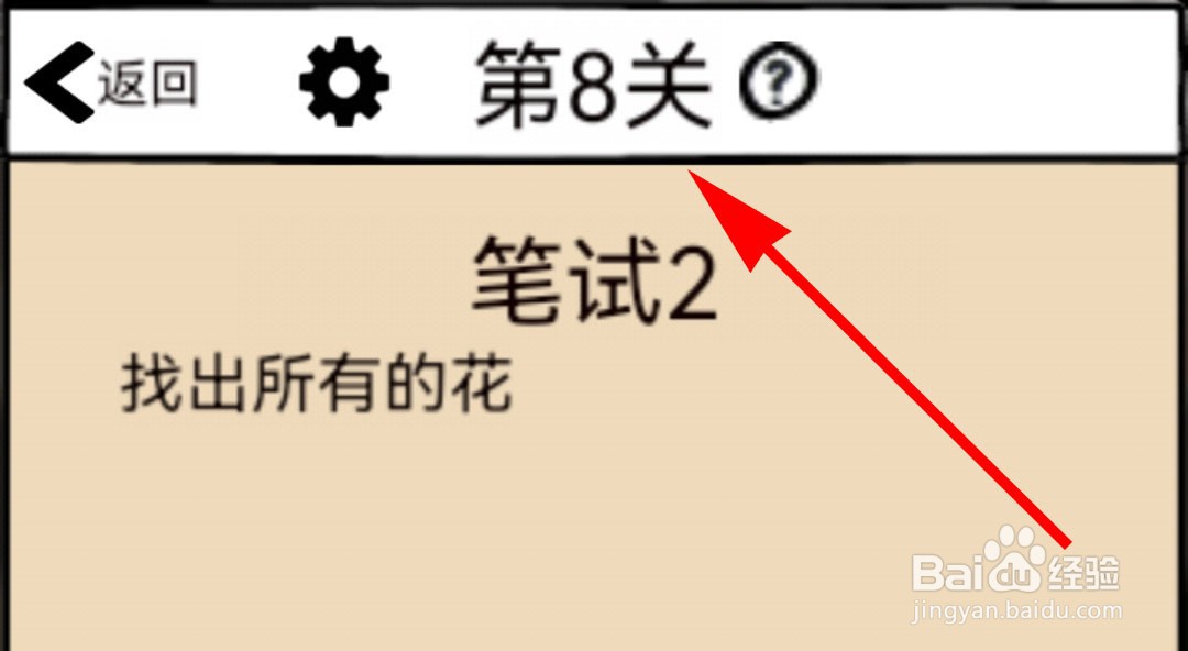 不正经的员工第8关攻略