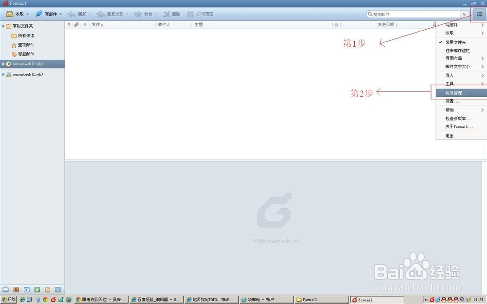 如何使用Foxmail收发邮件：[1]添加邮箱