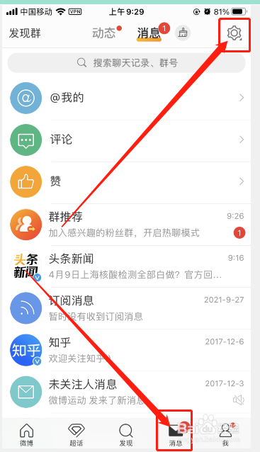 怎么打开微博评论防火墙