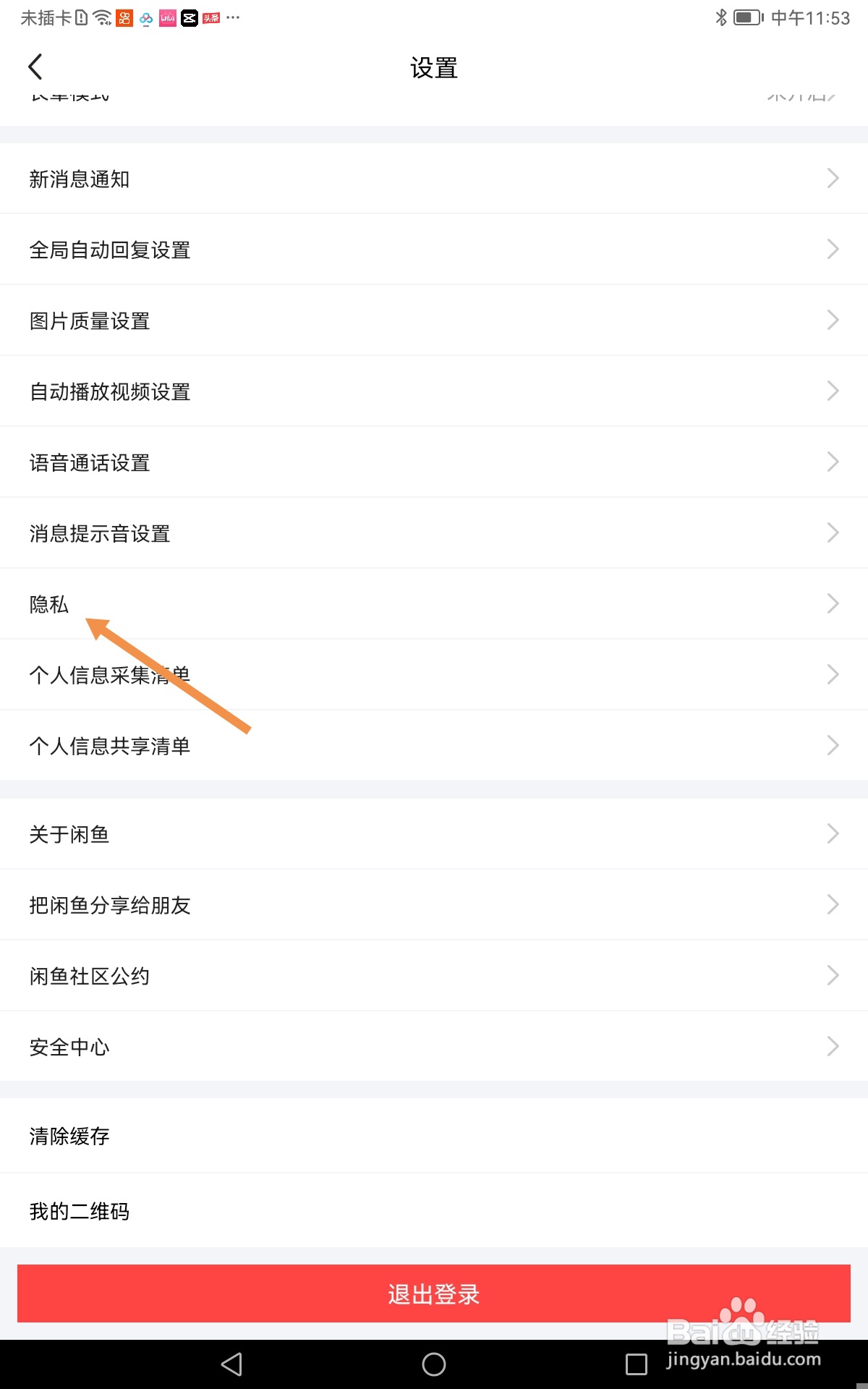 闲鱼如何开启个性化推荐