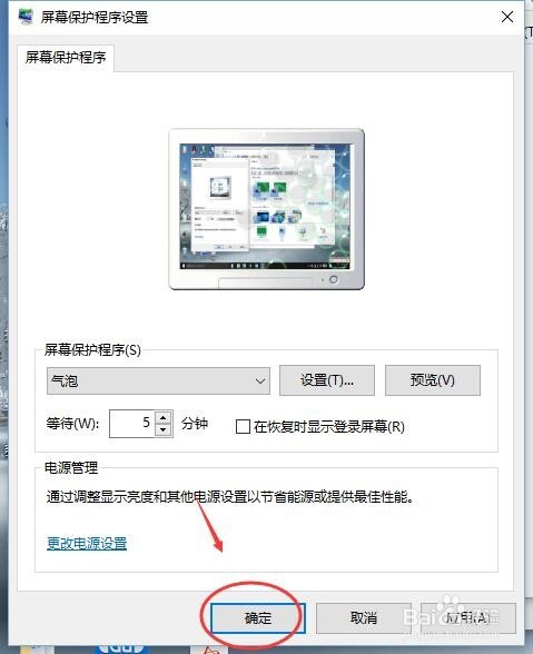 怎么打开屏幕保护程序