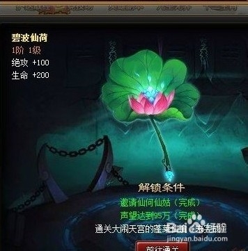 神仙道何仙姑神器解锁攻略