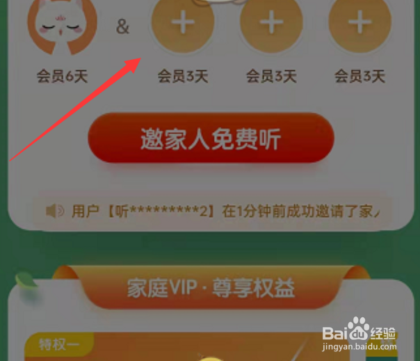 喜马拉雅邀请家人方法