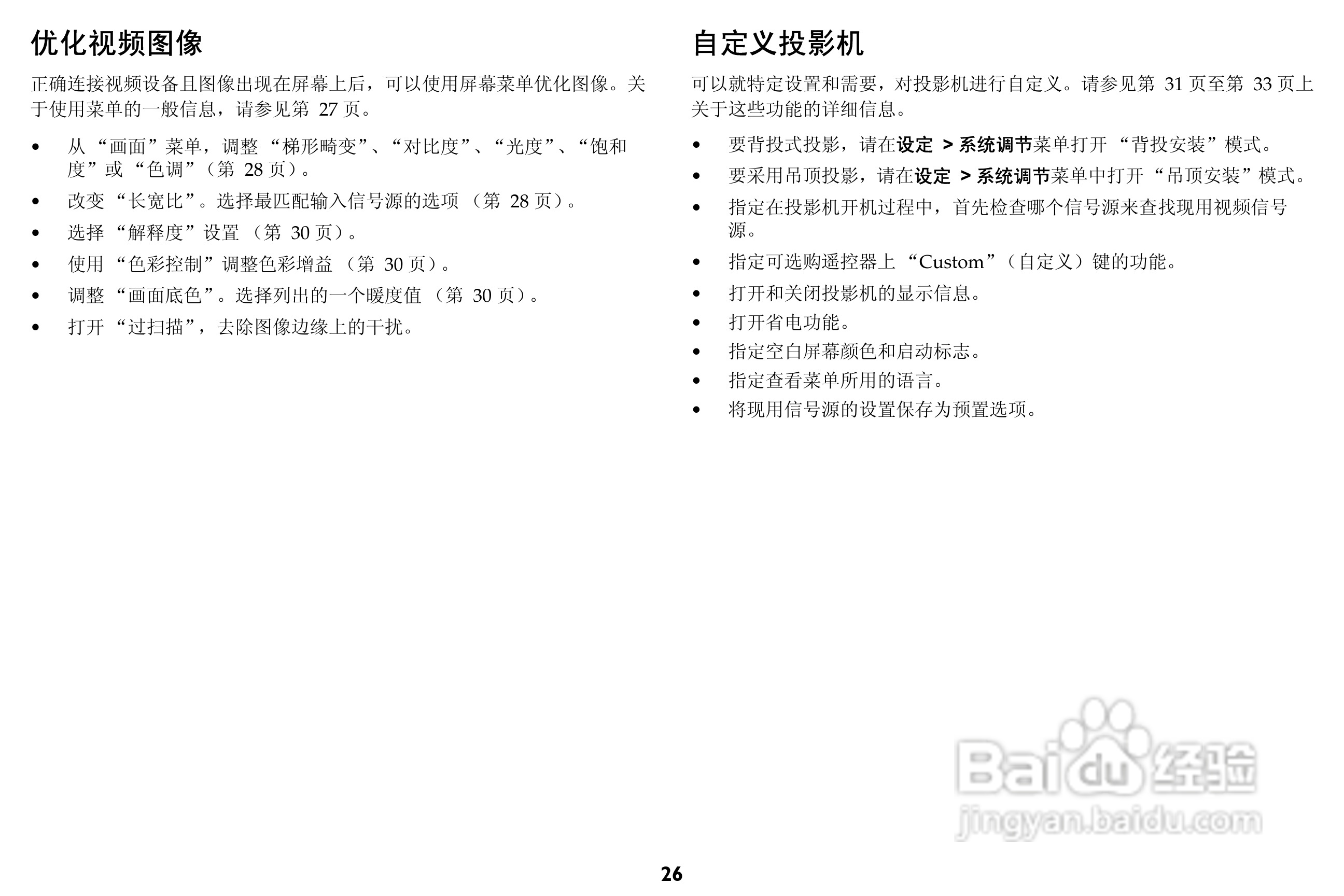 富可视 IN24投影机说明书:[3]