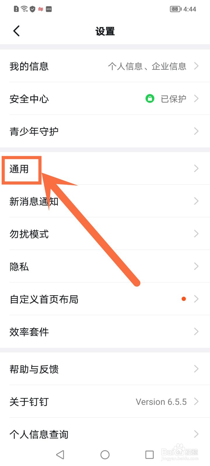 钉钉如何调大字体