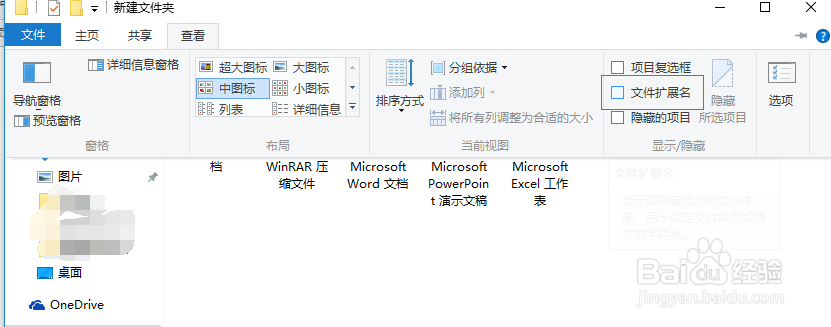 win10系统显示所有文件扩展名