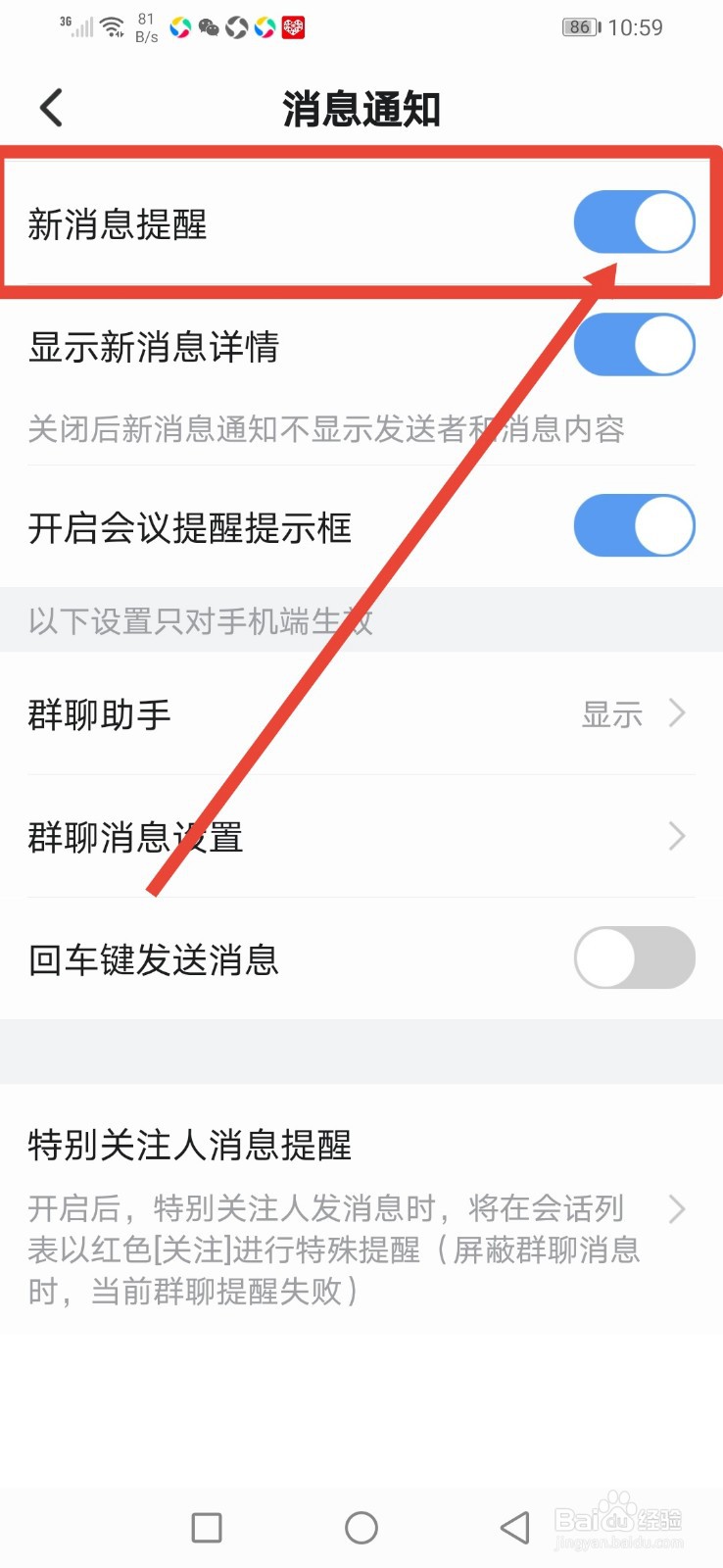 如流，怎么关闭新消息提醒功能