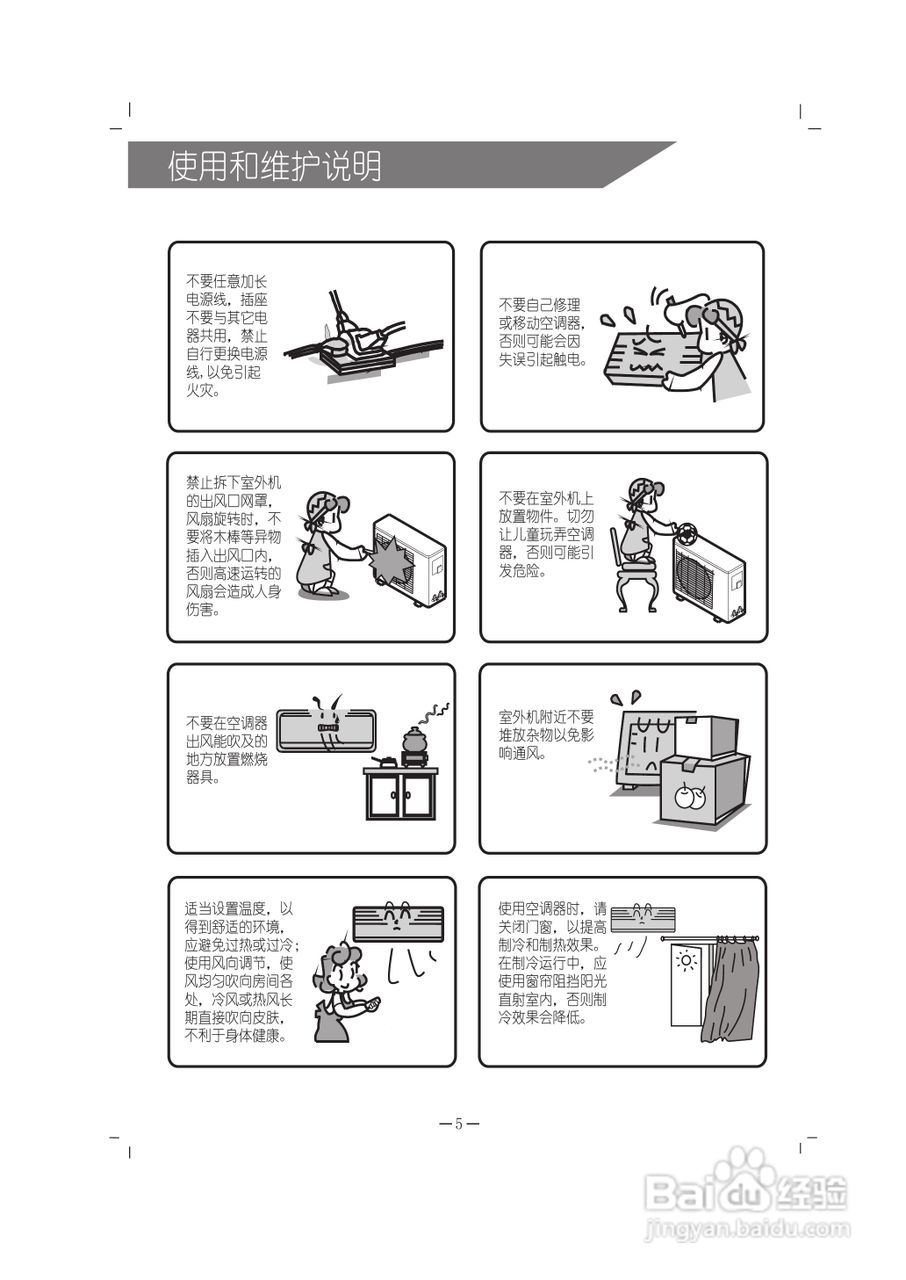 科龙KFR-26GW/VD-1型空调使用说明书:[1]