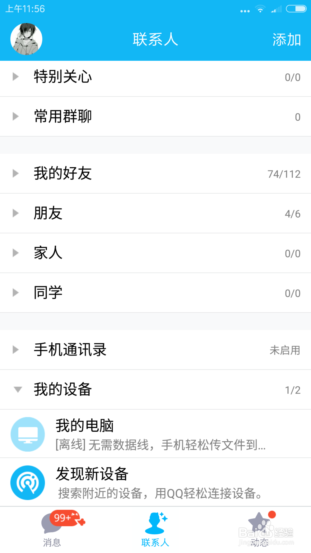 怎样在QQ上向电脑传输文件