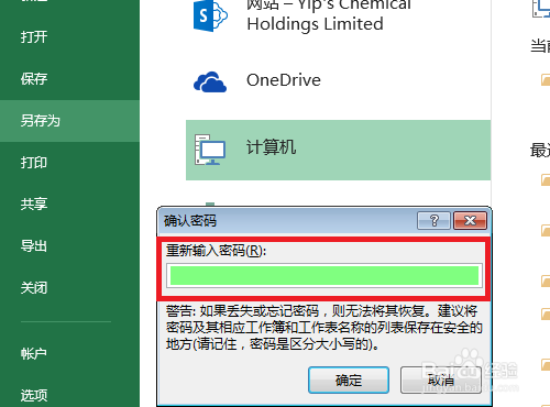 怎样设置EXCEL工作簿密码