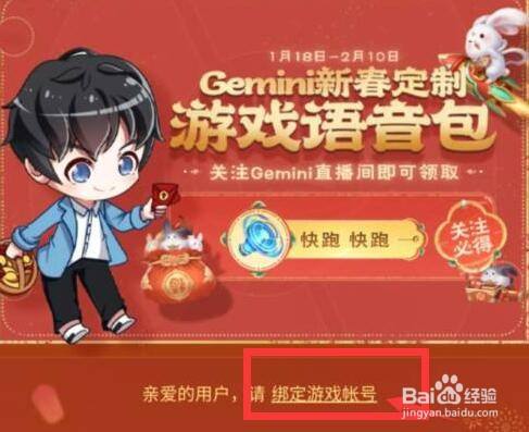 王者荣耀快跑快跑语音包怎么领