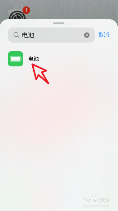 苹果显示电量百分比怎么设置