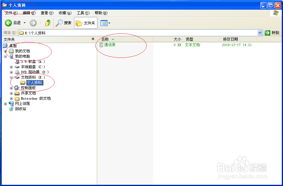 Windows XP如何隐藏已知文件类型的扩展名