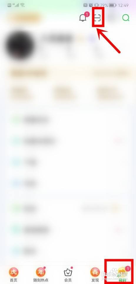 手机怎么扫描爱奇艺二维码登录