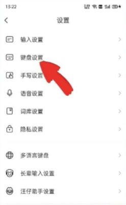 搜狗输入法怎么关掉按键声音