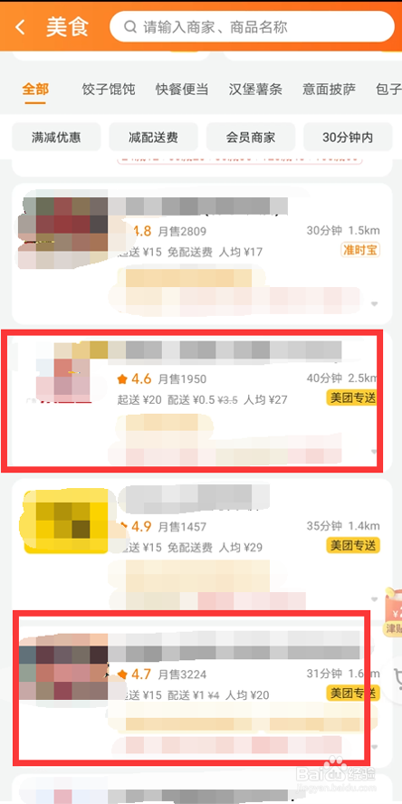 如何快速查看美团商家配送费