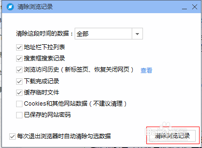 如何清除浏览器缓存