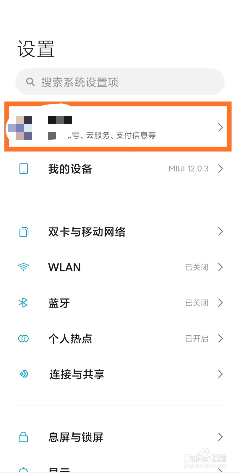 小米手机怎么开启“查找手机”功能？