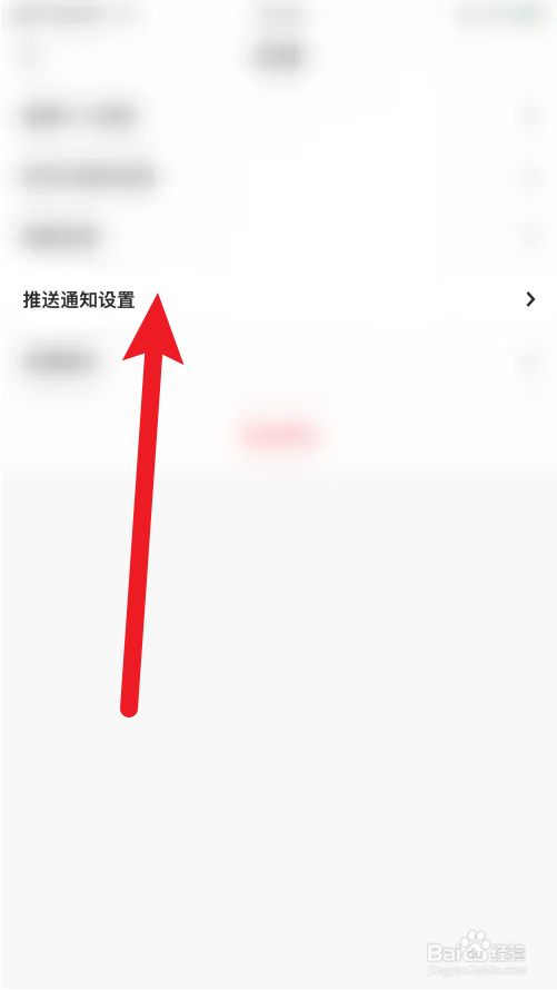 红板报接受推送通知怎么打开