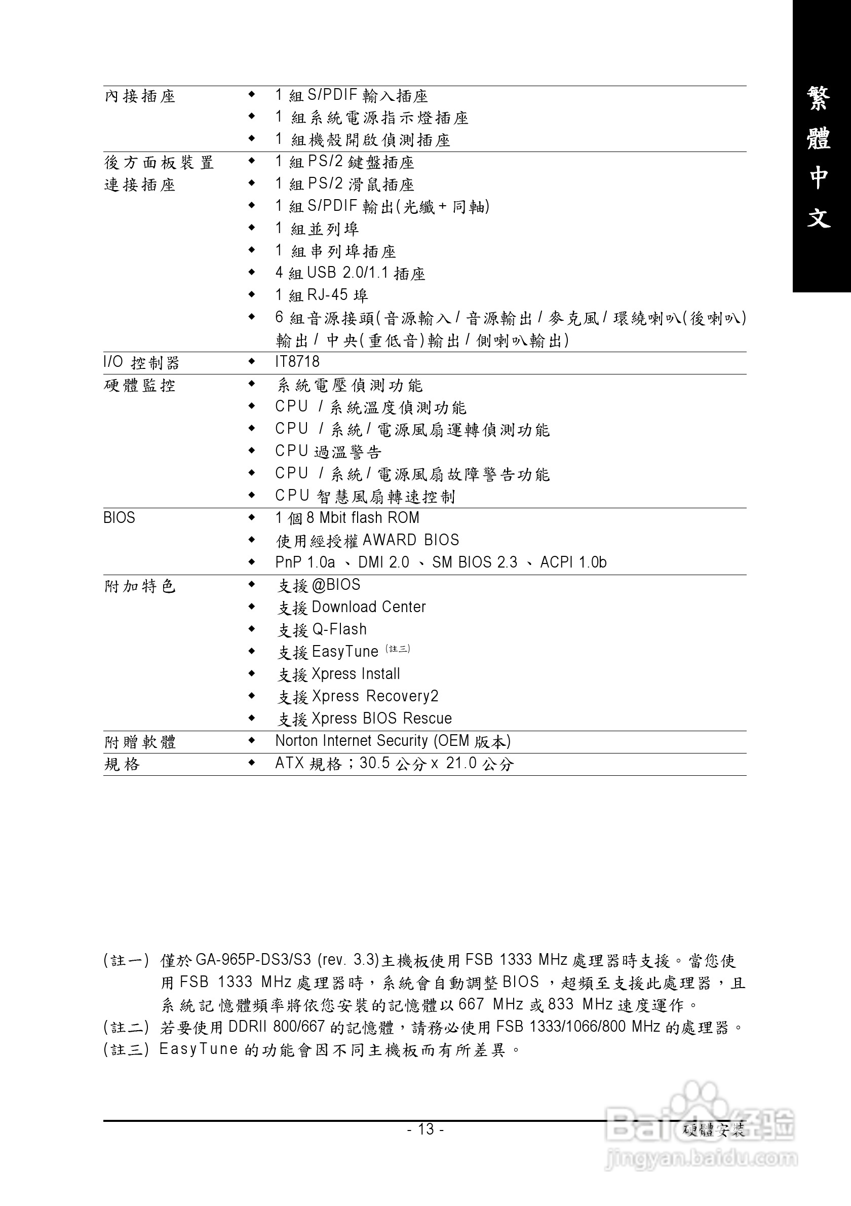 技嘉GA965PDS3 (rev. 2.0)型主板说明书[2]百度经验